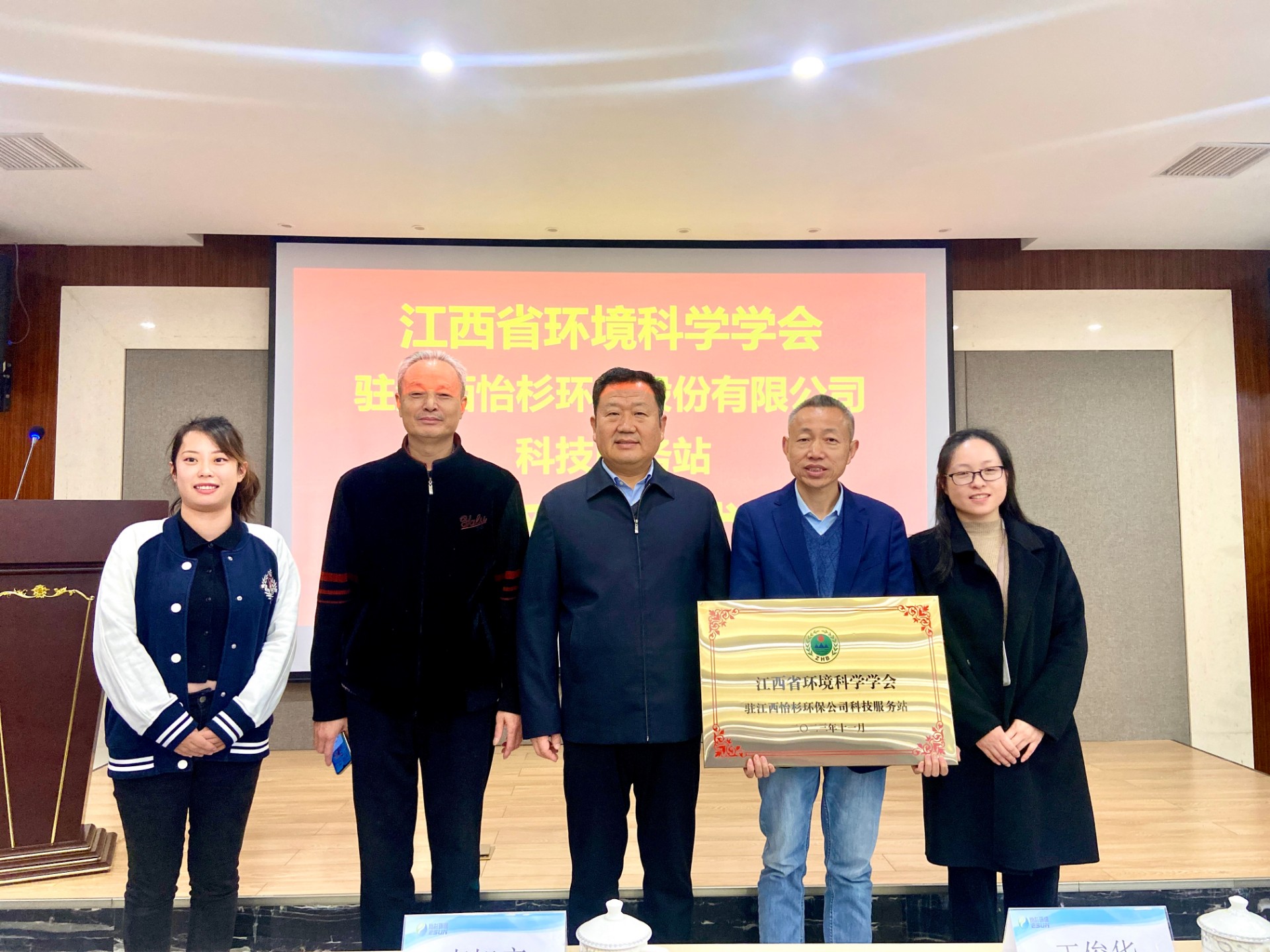 江西省环境科学学会授予半岛电子环保 “环境科普教育基地”“科技服务站”荣誉牌匾